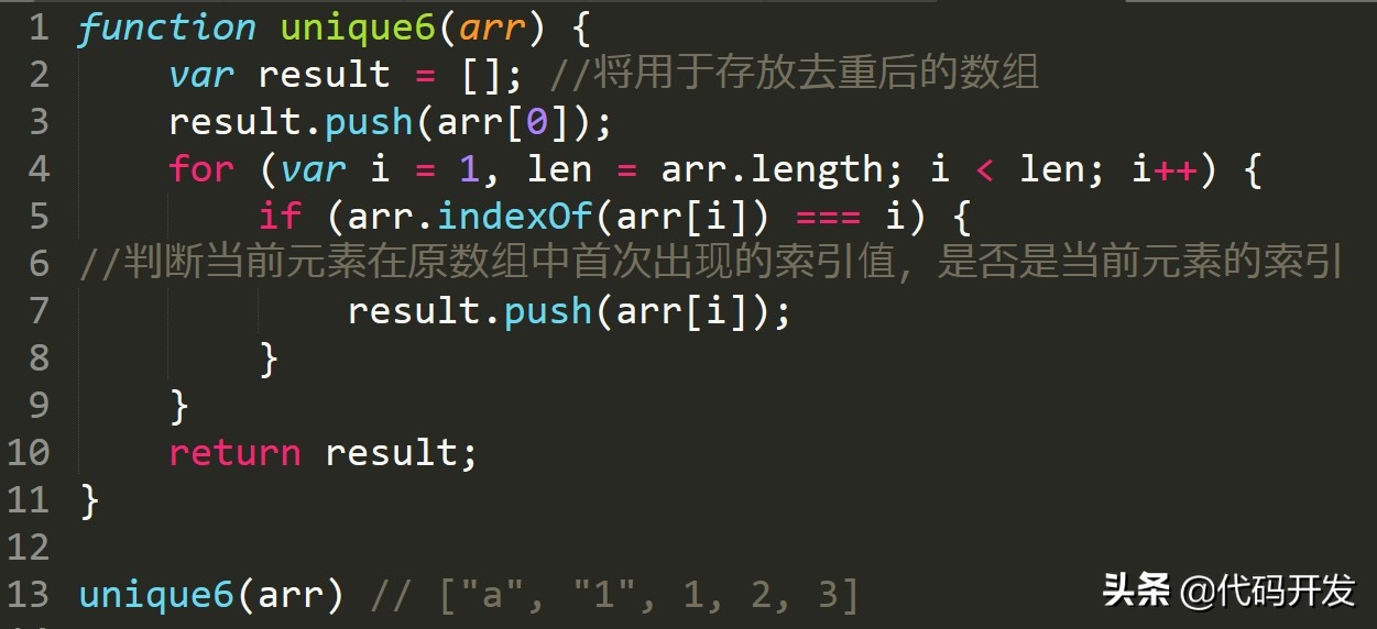 JavaScript数组去重的方法有哪些？学会这9招，再也不怕算法题了
