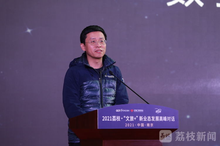 2021荔枝&middot;&ldquo;文旅+&rdquo;新业态发展高峰对话 探索文旅发展新可能