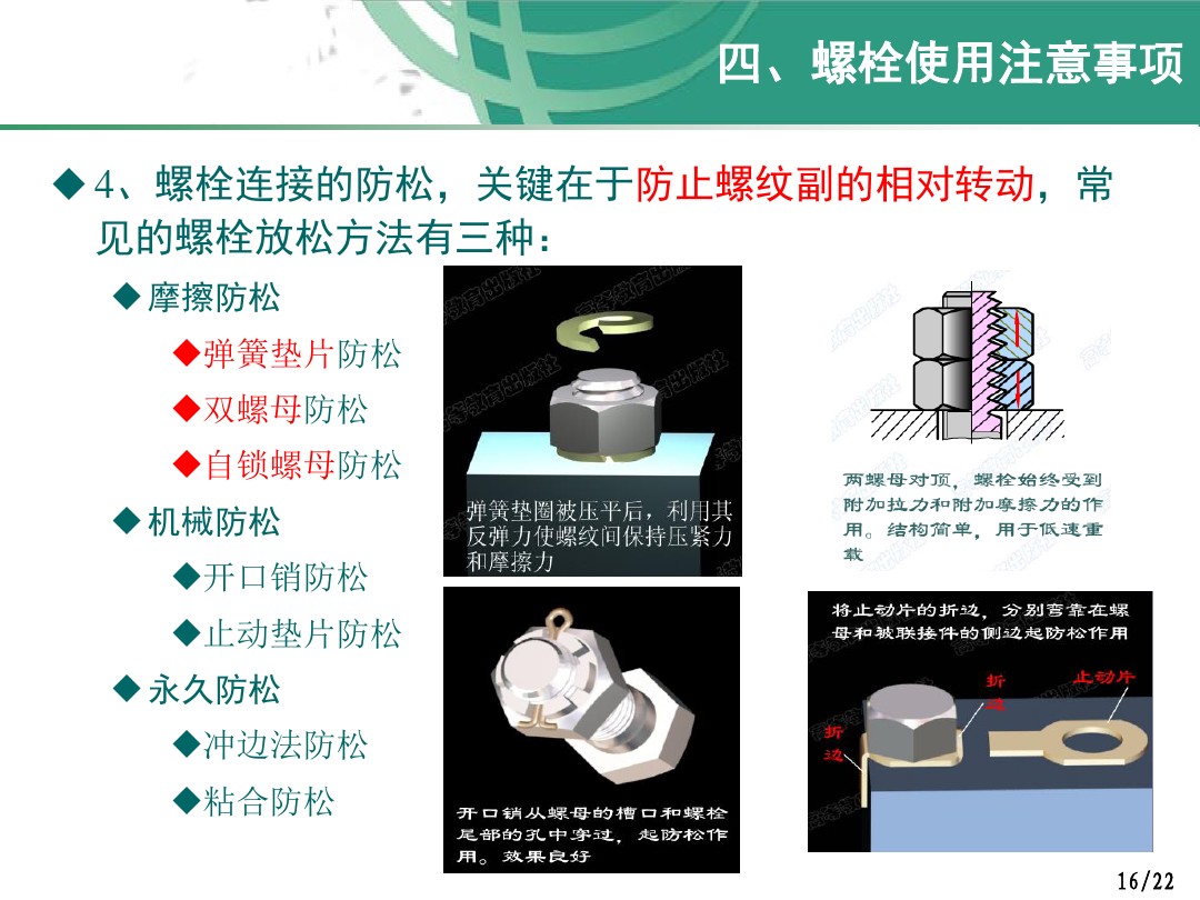 螺栓紧固件的原理、方法以及注意事项，看了这个便会略懂一二