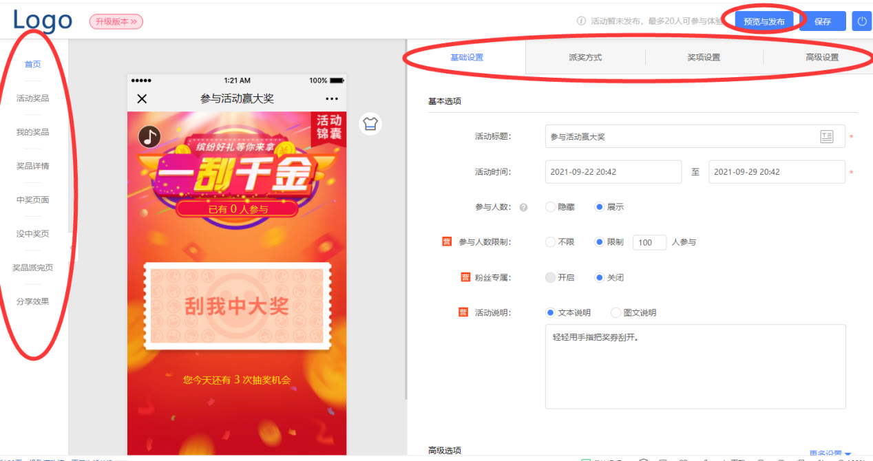 如何快速制作刮刮乐、大转盘、扭扭蛋等类型的H5微信抽奖页面