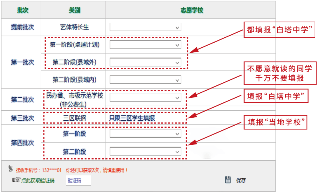 精准填志愿 轻松上白中