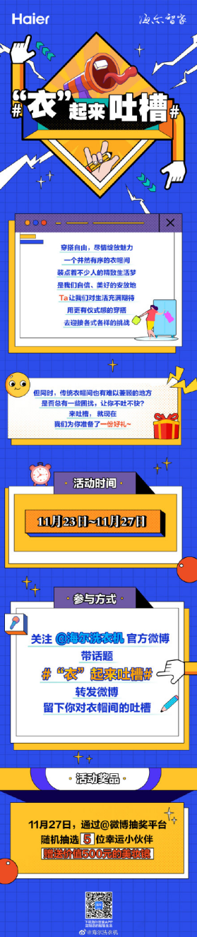 都说衣帽间是坑多多，你入坑了没？海尔衣联网邀您来吐槽