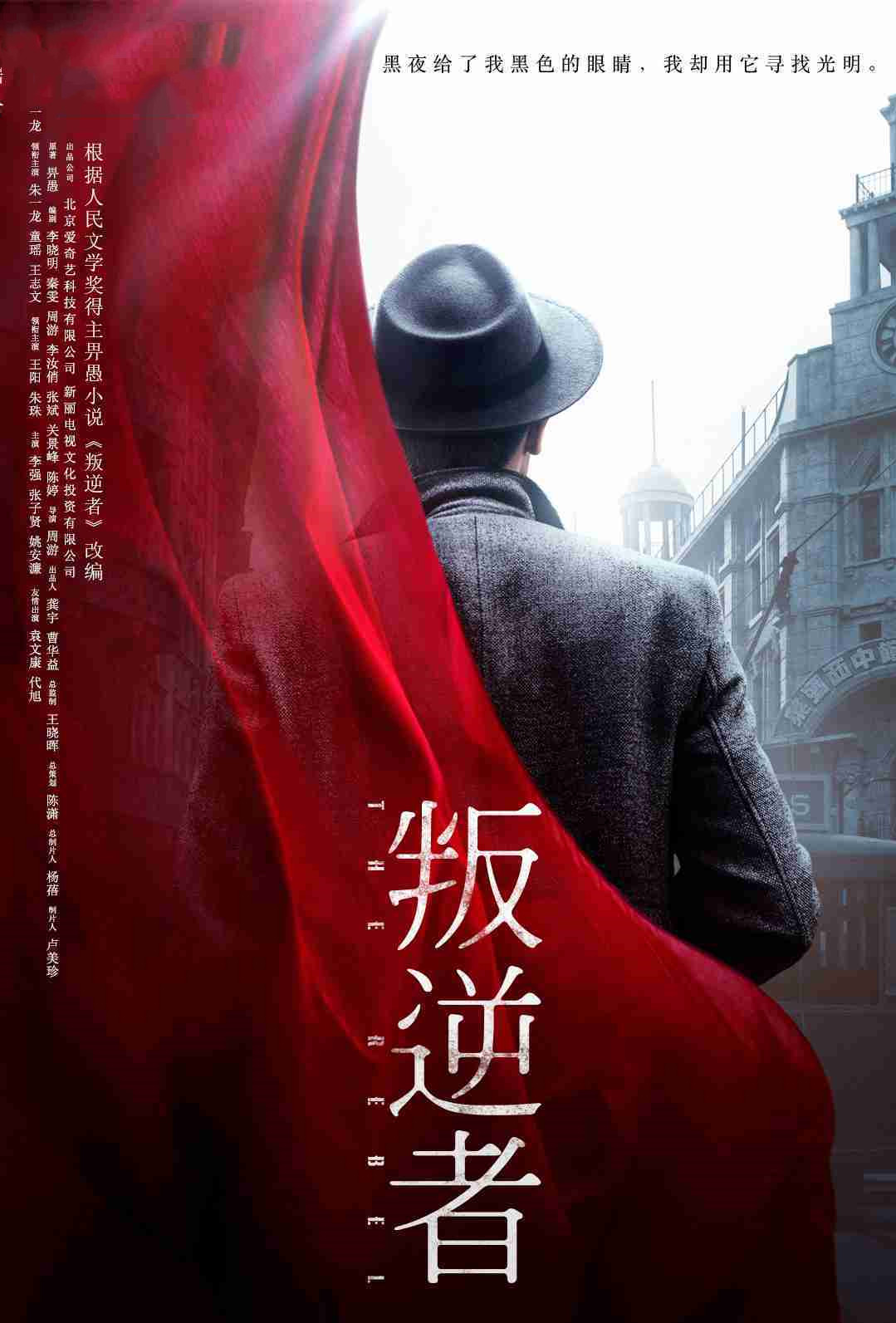 朱一龙《叛逆者》最新路透照片曝光，儒雅的气