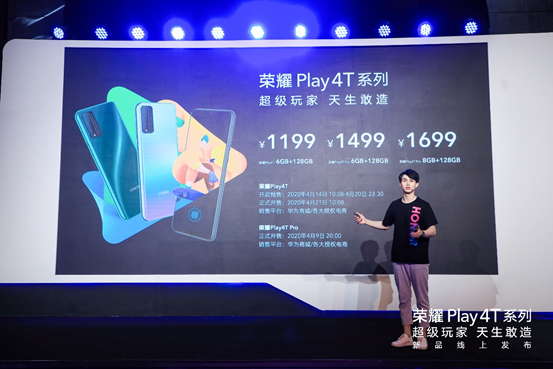荣耀Play4T系列发布：麒麟810加持！ 4G时代的终结者
