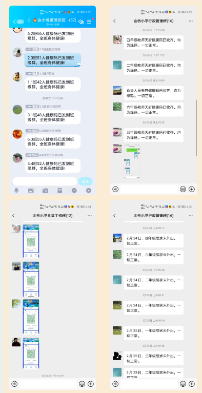 成都市双流区金桥小学丨奋进牛年 犇向未来