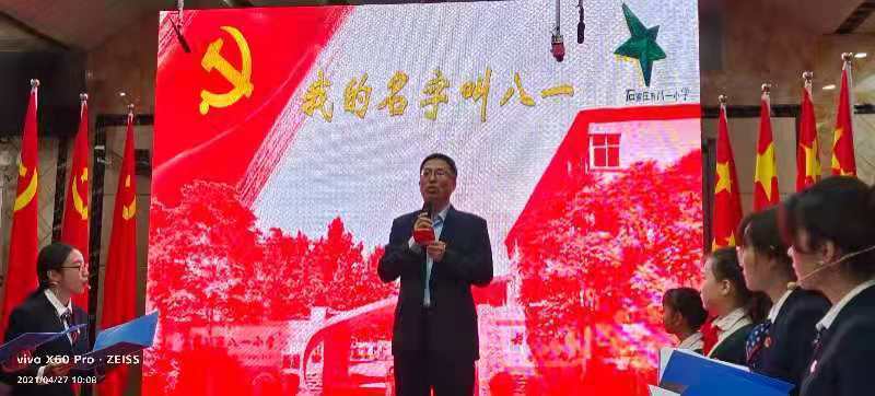 石家庄市八一小学党史学习教育主题党日活动(图5)