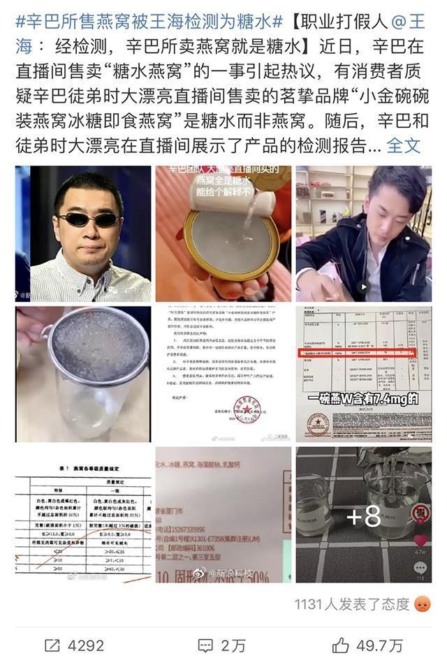 假燕窝吹哨人再发声，因辛巴回应遭网络暴力，