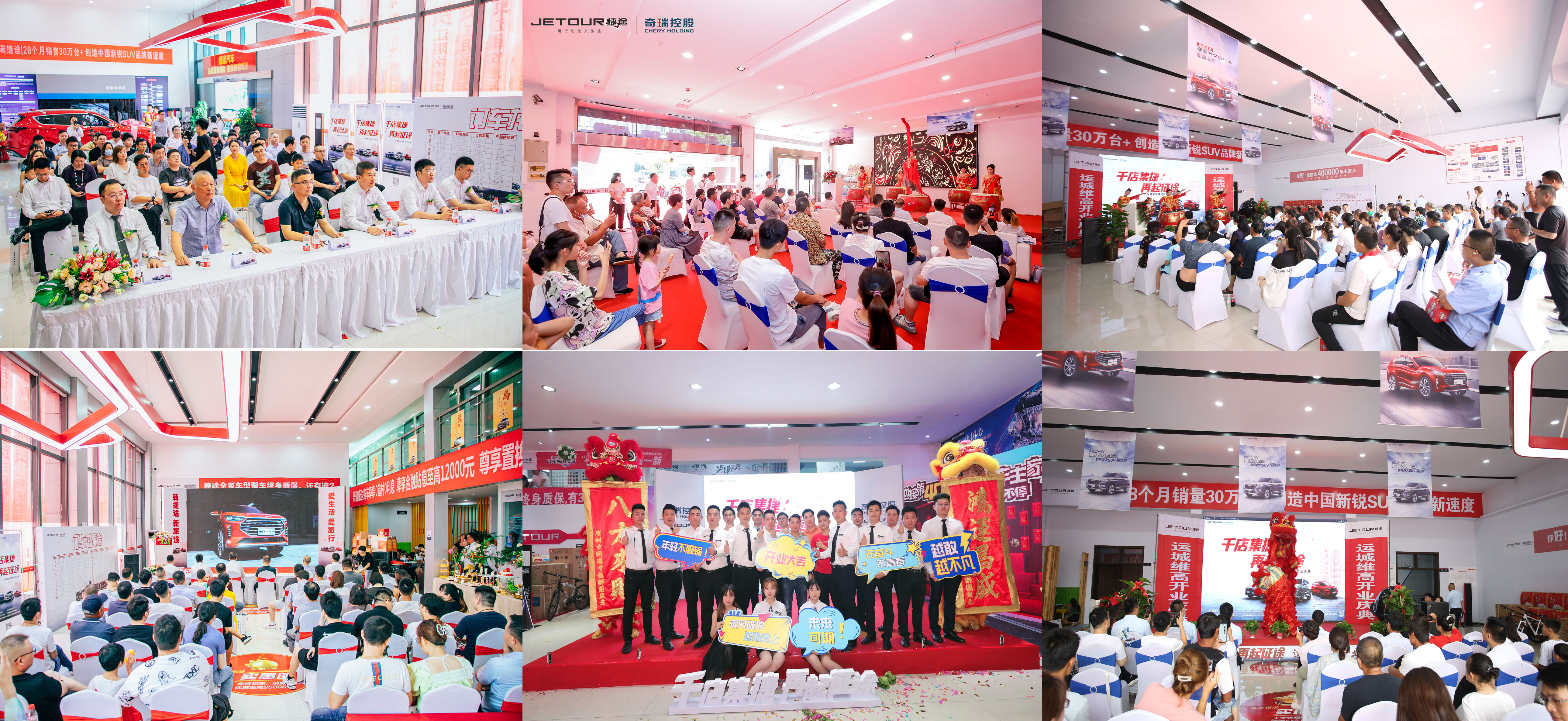 新捷途新旅途! 40+新店联合开业，单日活动订单破4300台