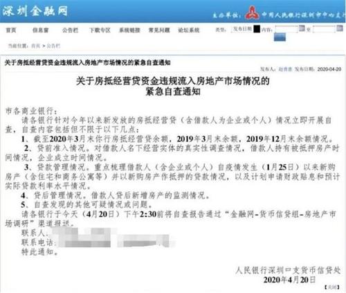 这下炒房客玩完了？楼市大地震！央行出手彻查