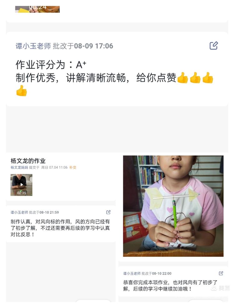 惠济区迎宾路小学一二年级科学暑期作业特写(图12)