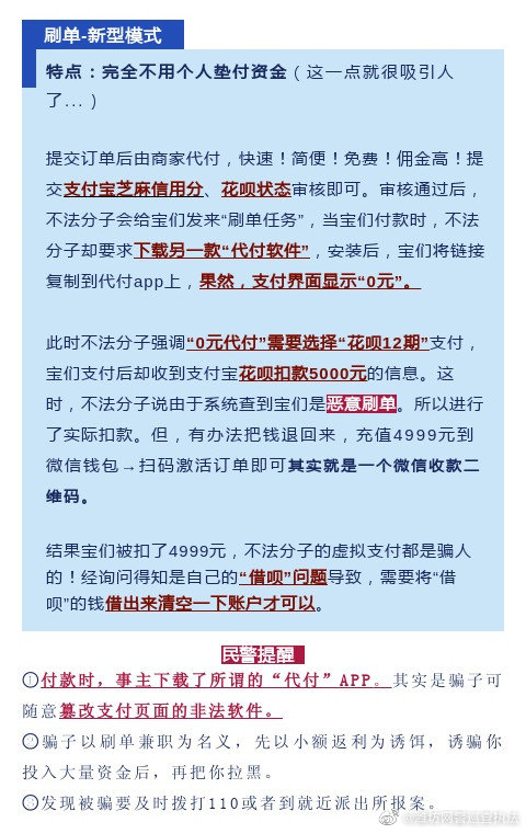 给我醒醒！这次刷单和以往刷单骗局不同！