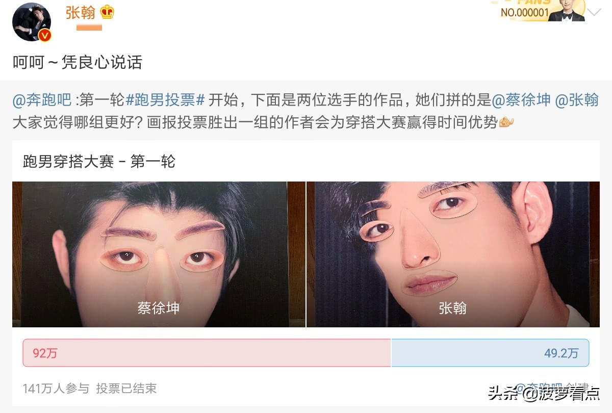 张翰与蔡徐坤杠上了，张翰转发奔跑吧官微说“呵呵，凭良心说话”