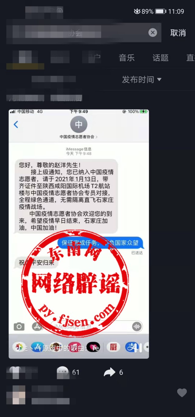 中国疫情志愿者协会短信通知您已入会？小心被骗