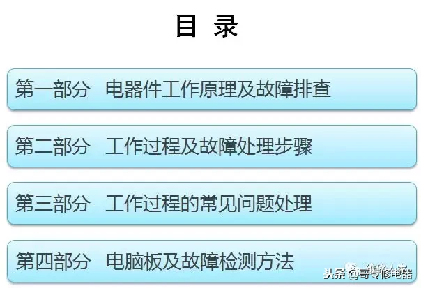 全自动洗衣机电器件原理及故障检修