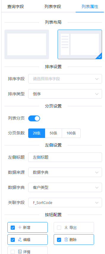 使用JNPF零成本开发CRM客户管理系统