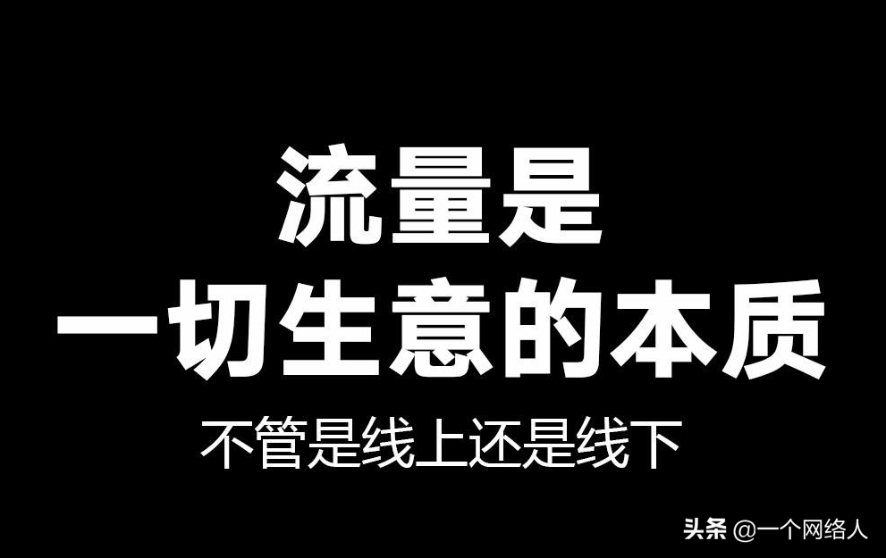 精准引流之网络推广是什么？0基础可学