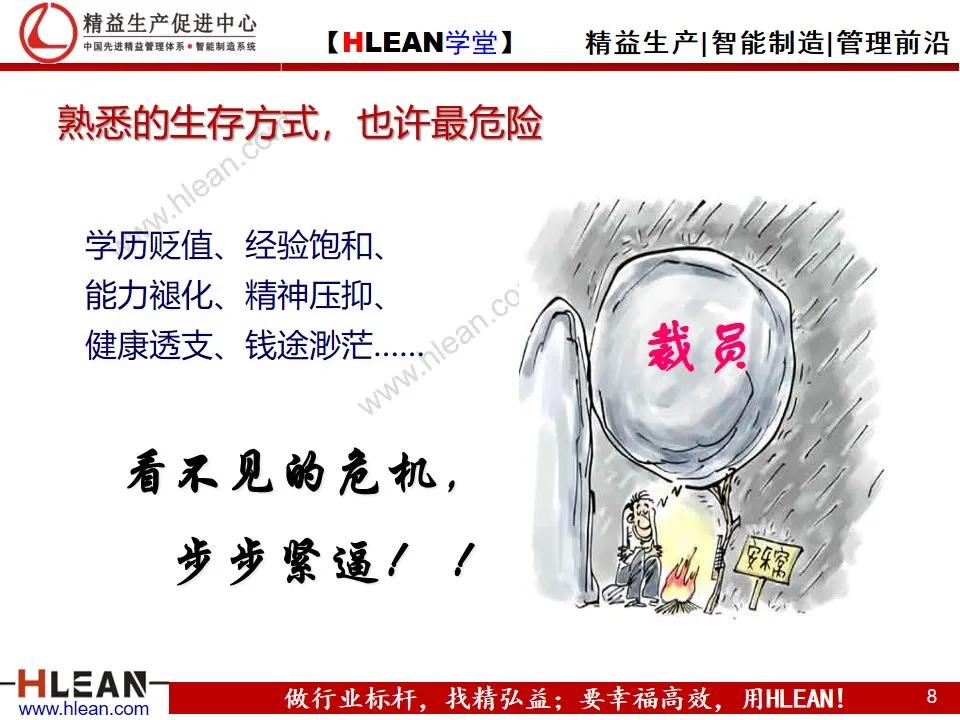 「精益学堂」多能工职业生涯规划