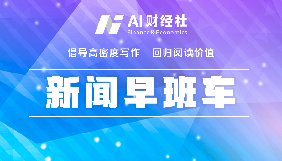 Sweet snow puts a city on the ice to obtain 2 billion yuan of financing; Intel appoints new CEO, share price goes up 7%