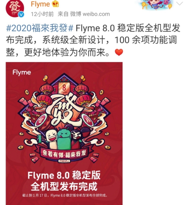 魅族10点宣布官方宣布，Flyme8，28款魅族手机已全方位消息推送！