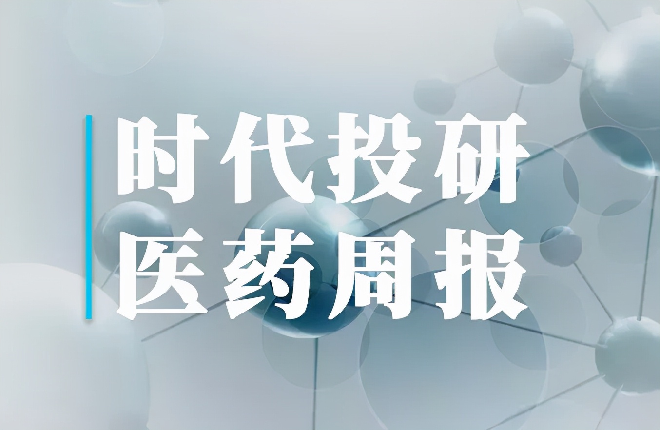 医药周报 | 医药半年报总结：整体业绩维持高增长，结构性分化持续