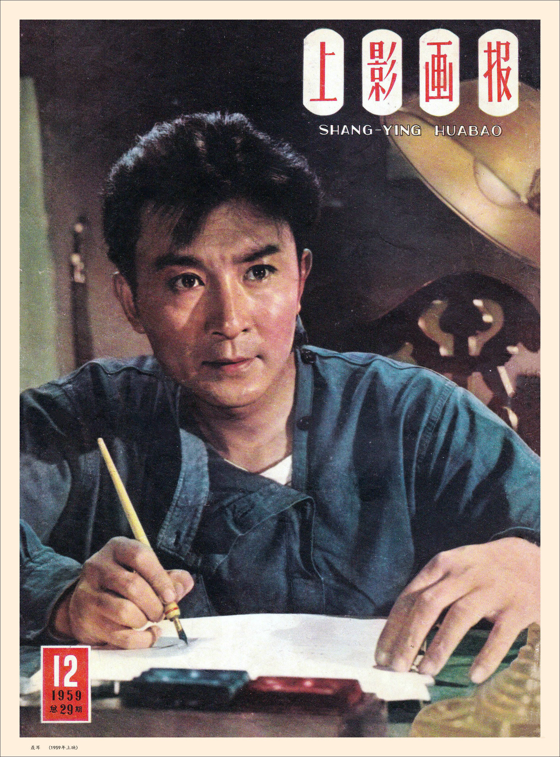 怀旧老电影 |  新中国的第一部音乐人物传记片《聂耳》