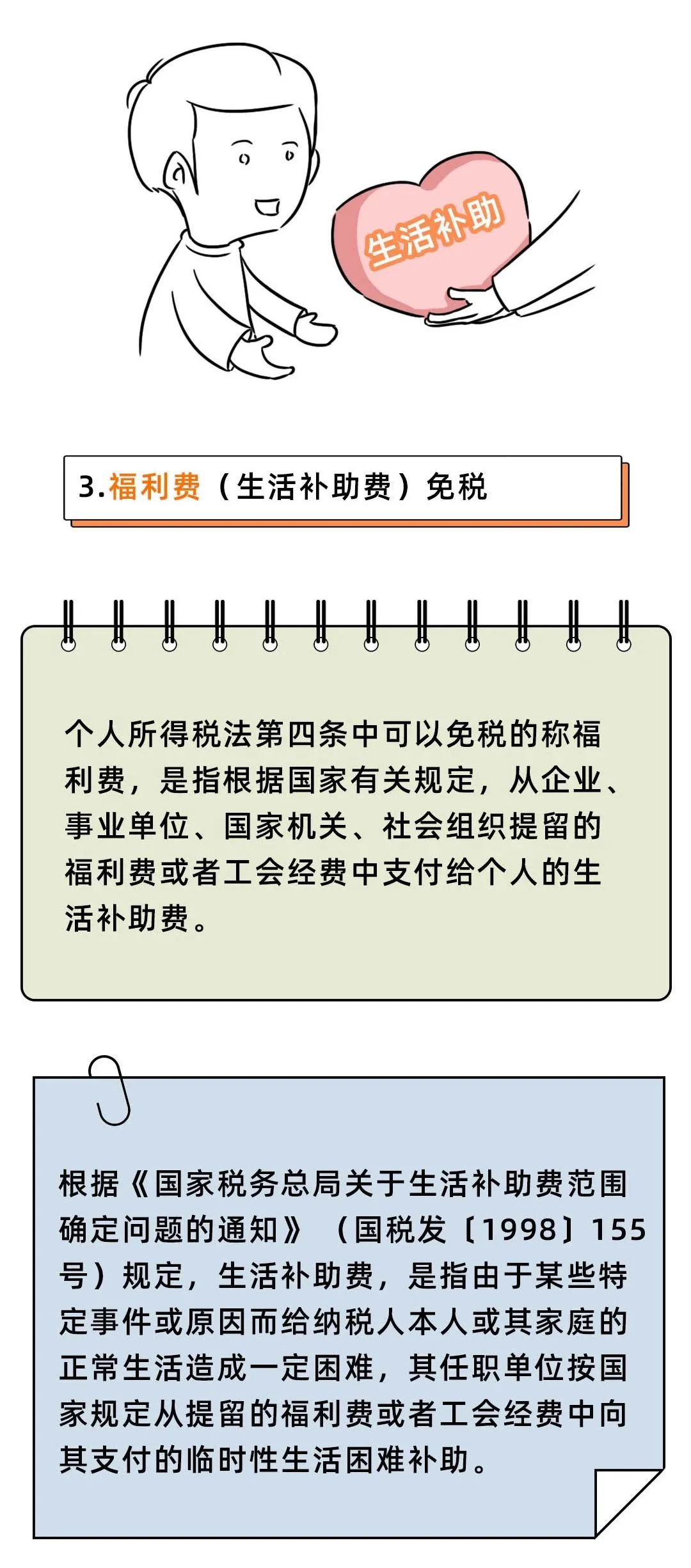 个人所得税，免征！这33种情况通通不用再交个人所得税了