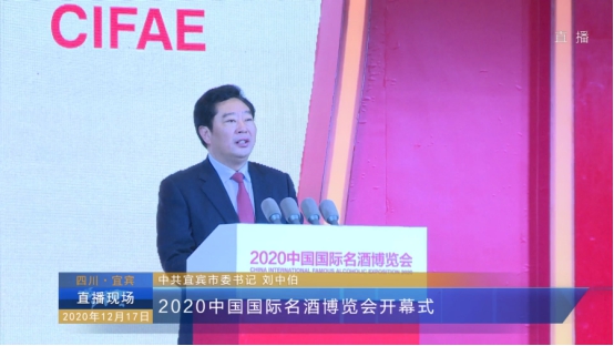 2020中国国际名酒博览会在四川宜宾开幕