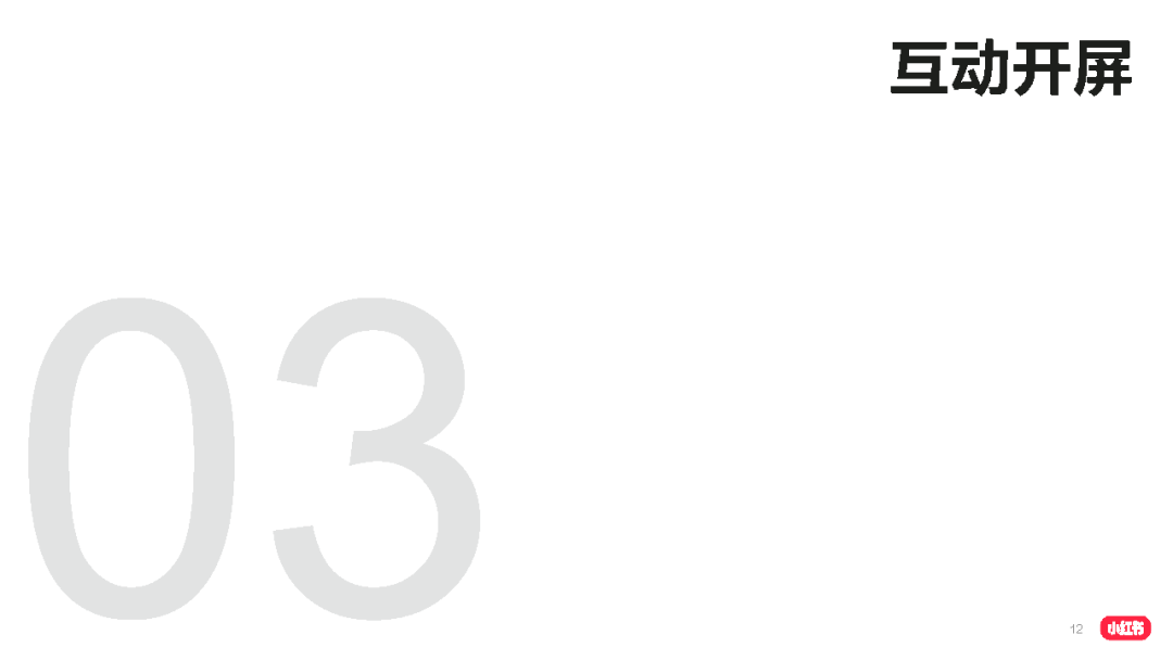 2021小红书品牌投放产品介绍-小红书