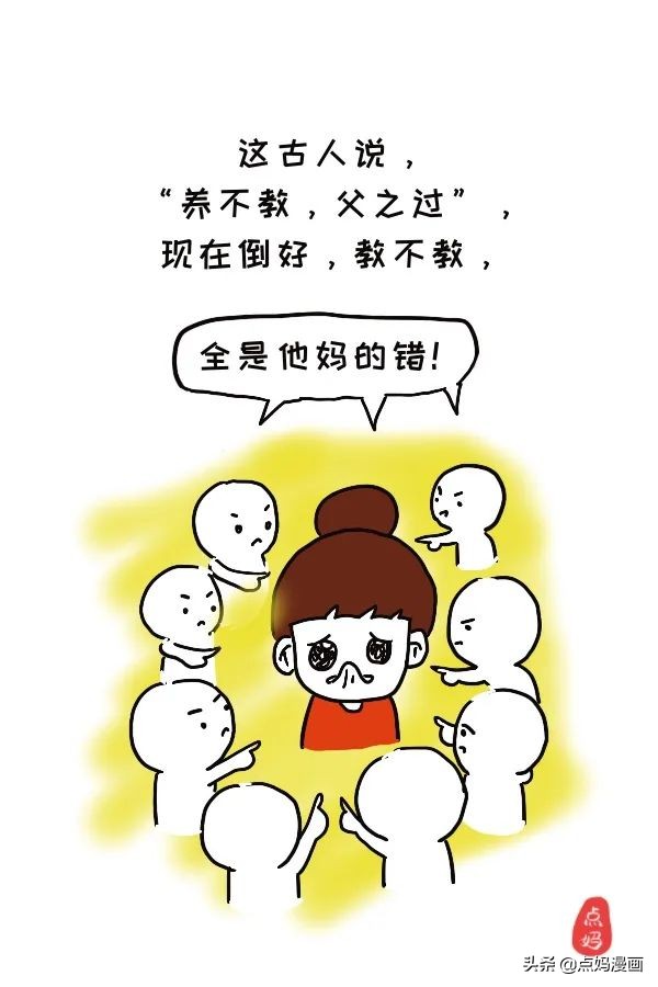 养不教，父之过？如今全是他妈的错