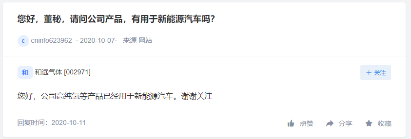 宁德时代高度关注氢燃料电池技术，和远气体氢气可用于新能源汽车