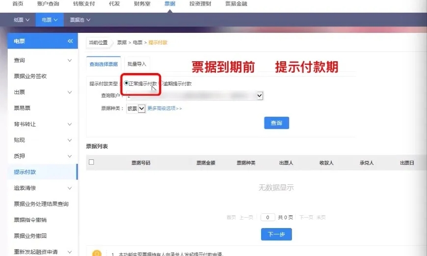 电子承兑提示付款到底如何操作，其中的学问还真不少，听高手解密