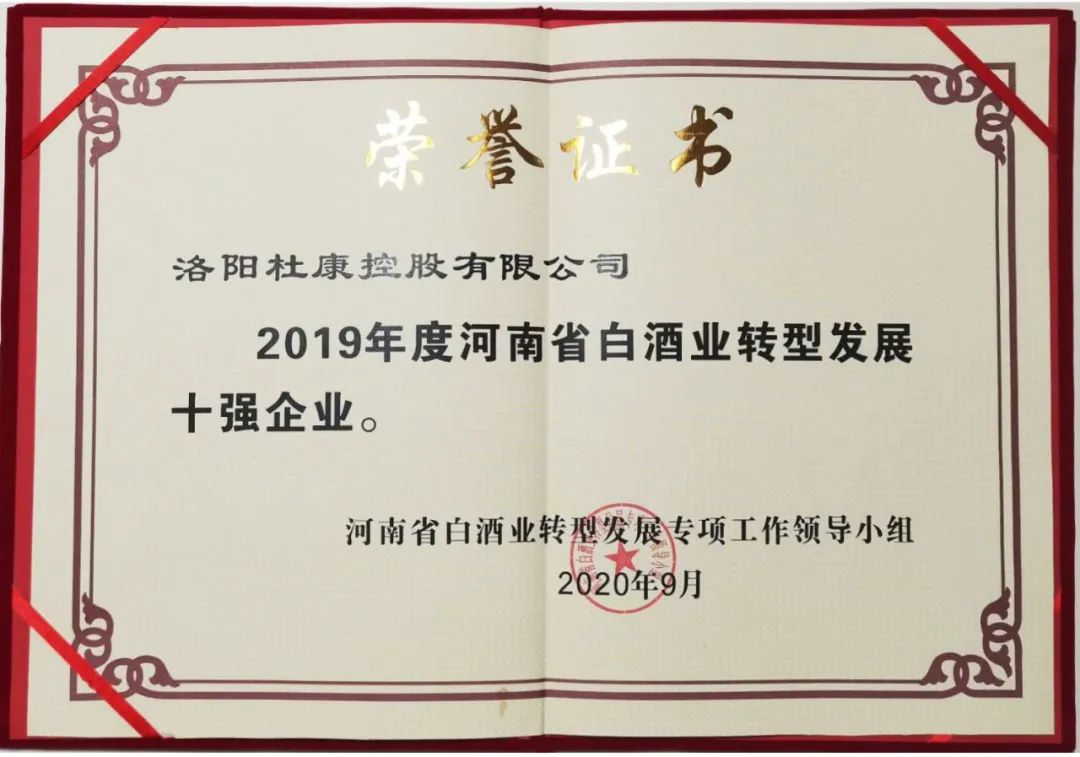 央視帶貨、省府表彰，硬核杜康真中！