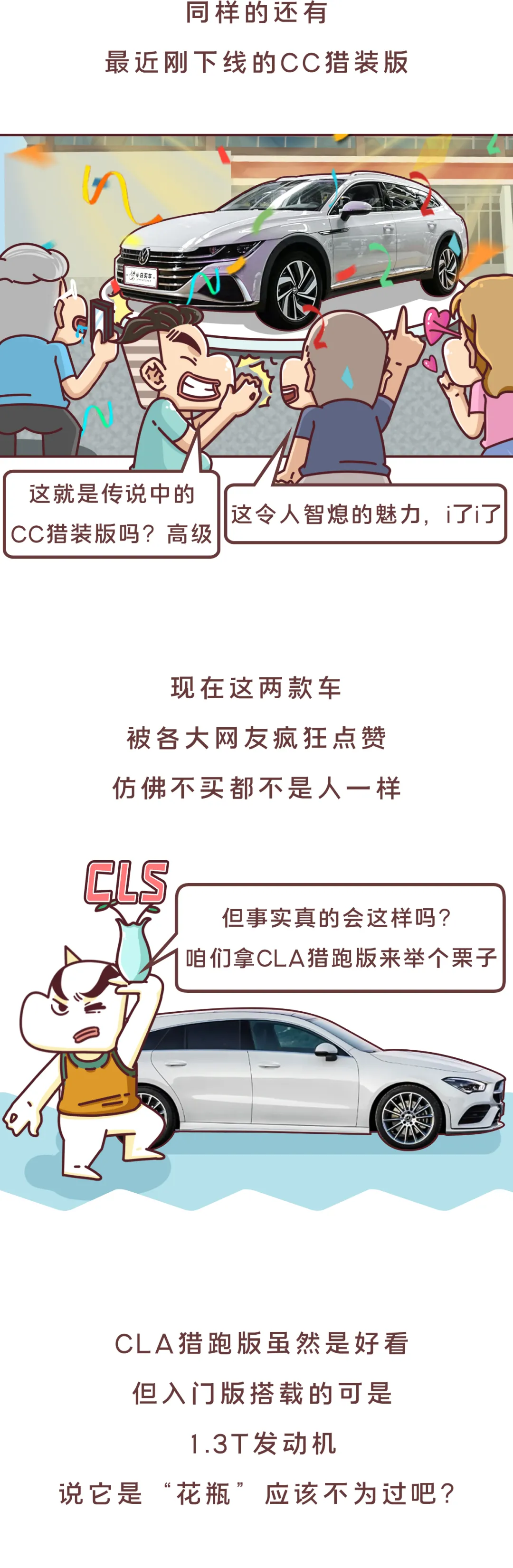 为什么CC猎装/CLA猎跑版，如此明显韭菜行为还那么多人叫好