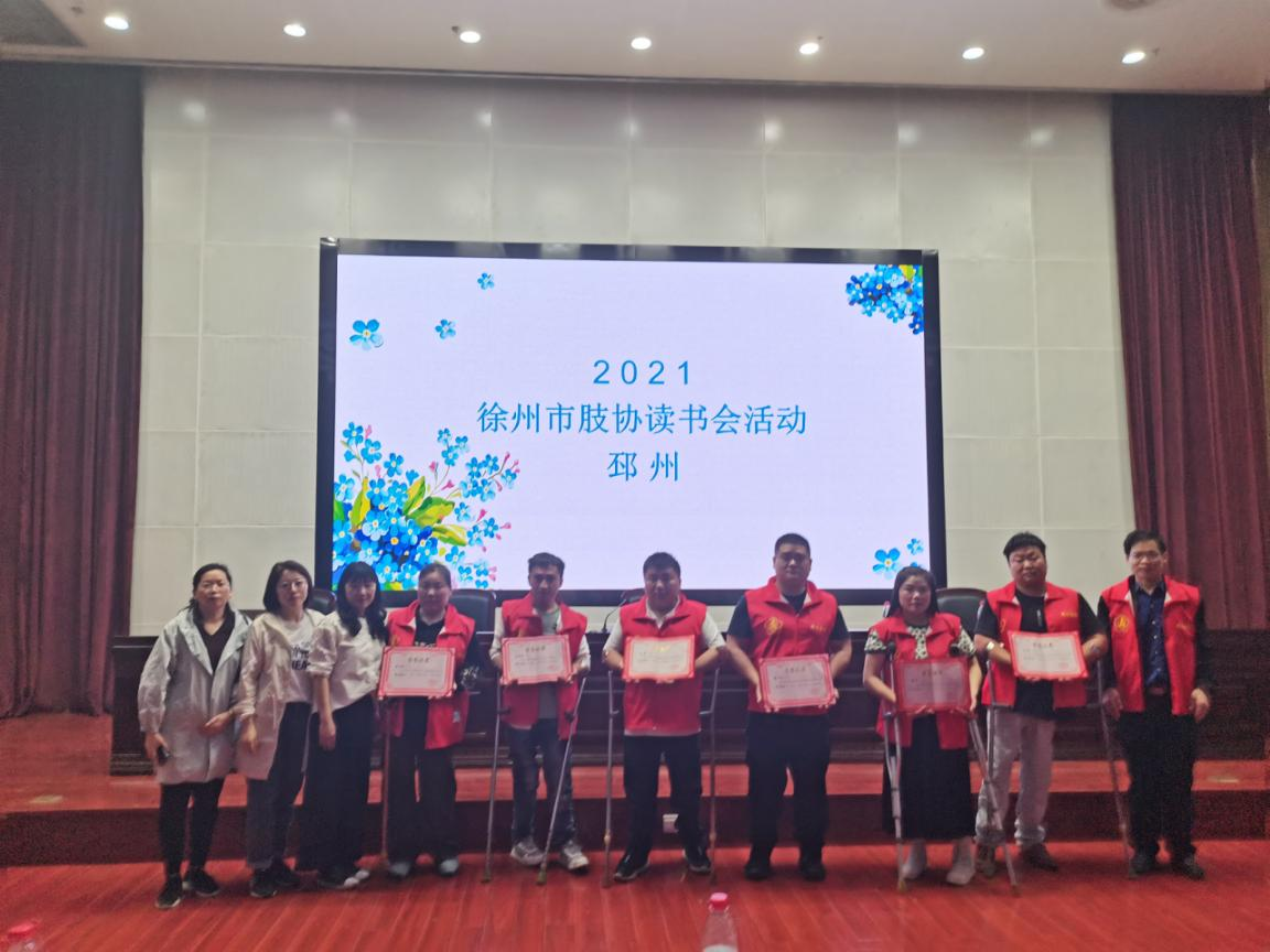 江苏省邳州市肢协举办&ldquo;学党史、悟思想&rdquo;骨干培训班