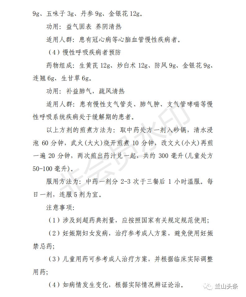 干货！冬季流感中医药预防方案来了！