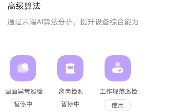 家庭安防私人管家 螢石2K超感知版AI家居攝像頭評測