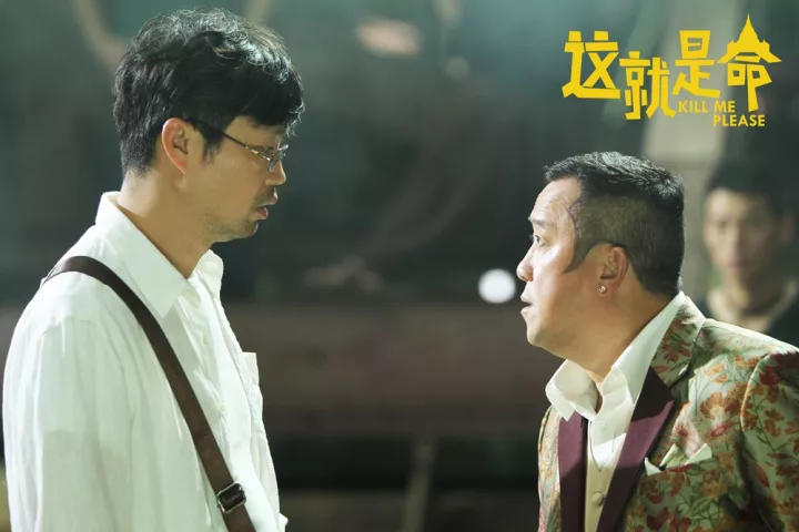 电影《这就是命》