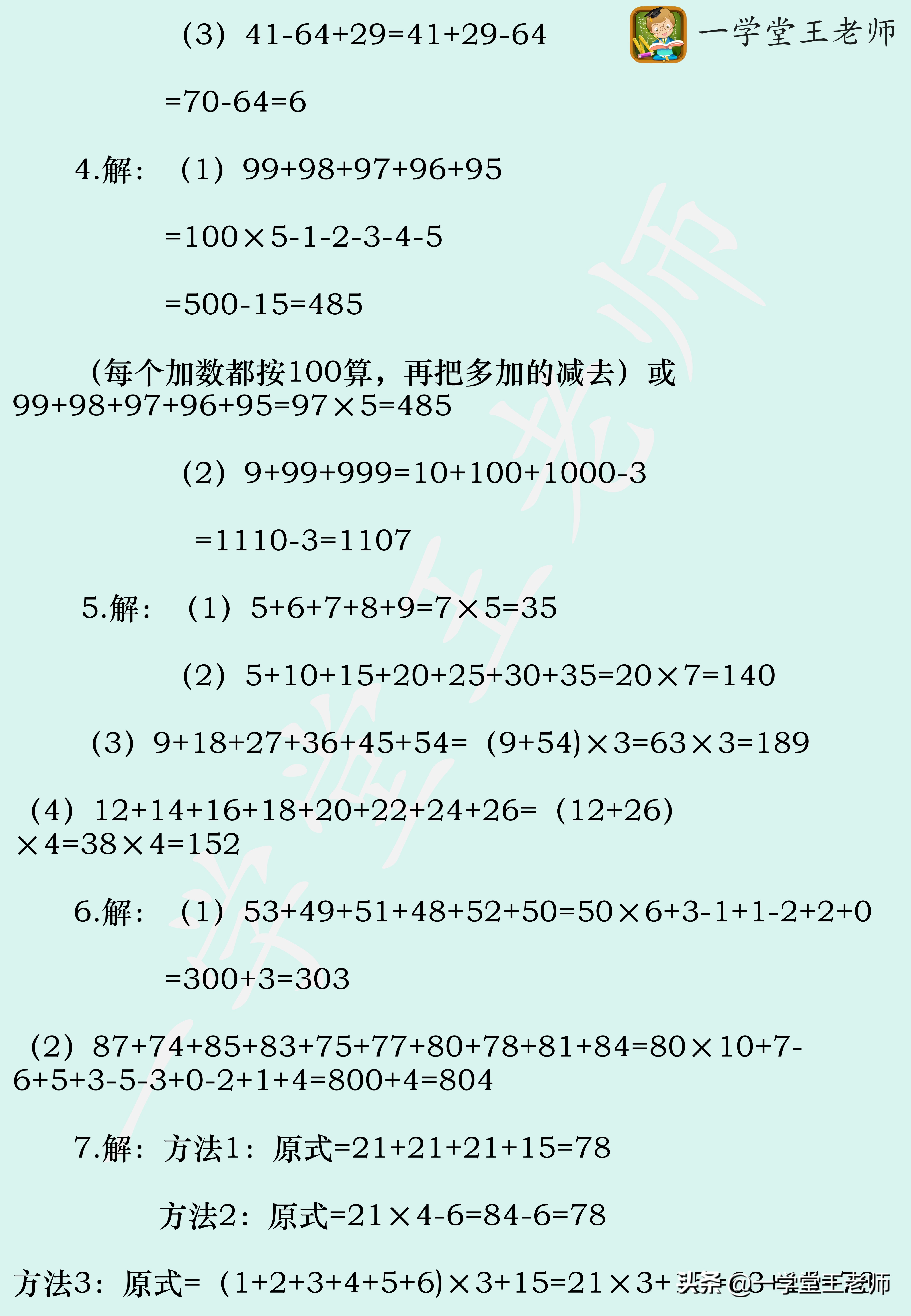 一百以内加减法速算法