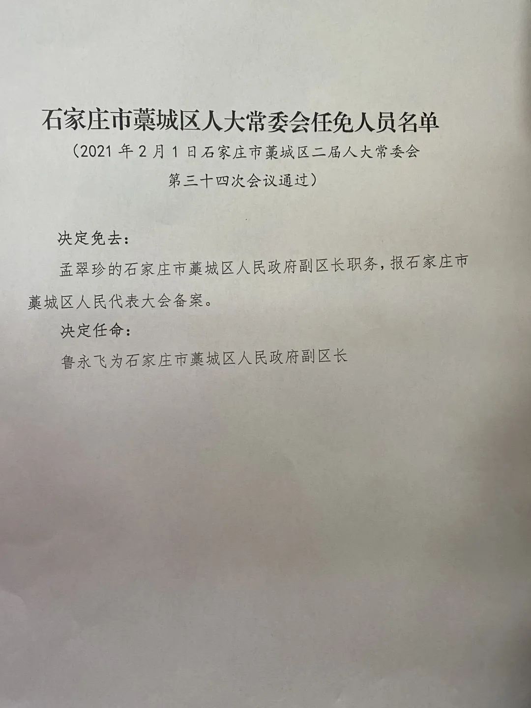 2021年石家庄市区人口_2021年石家庄疫情图片