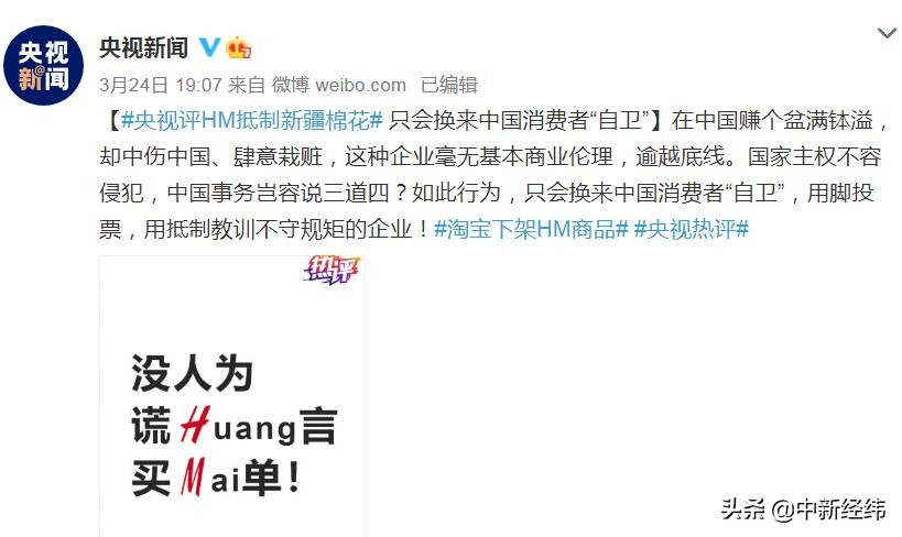 六大央媒痛批H&M：是时候给赚中国人钱的外国品牌立规矩了