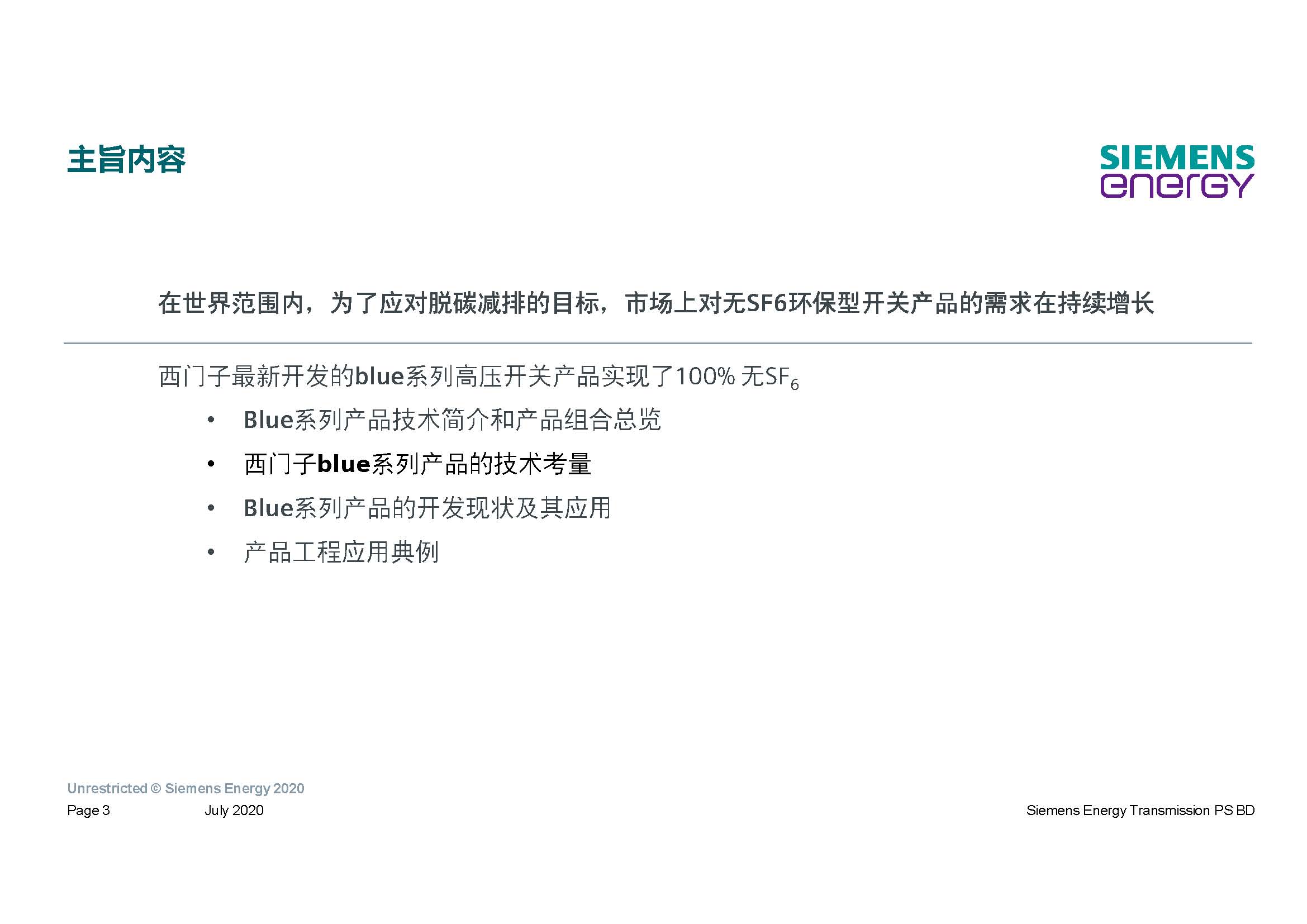 西门子能源产品管理总监李德军：无SF6环保型高压产品的开发应用