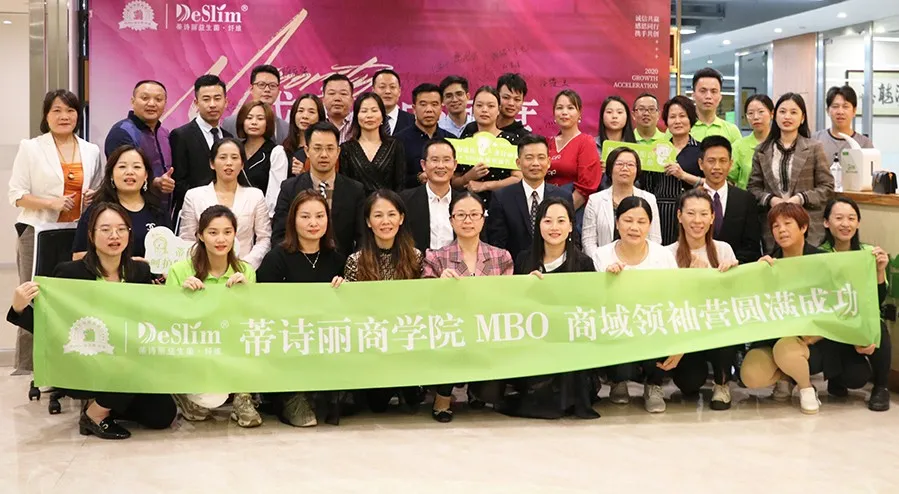 蒂诗丽MBO商域领袖营第二期：满载而归，成长永不止步