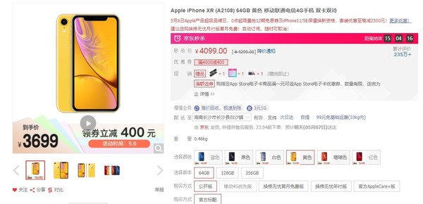 3699元抢iPhone iPhone XR打开特惠优惠 购到挣到