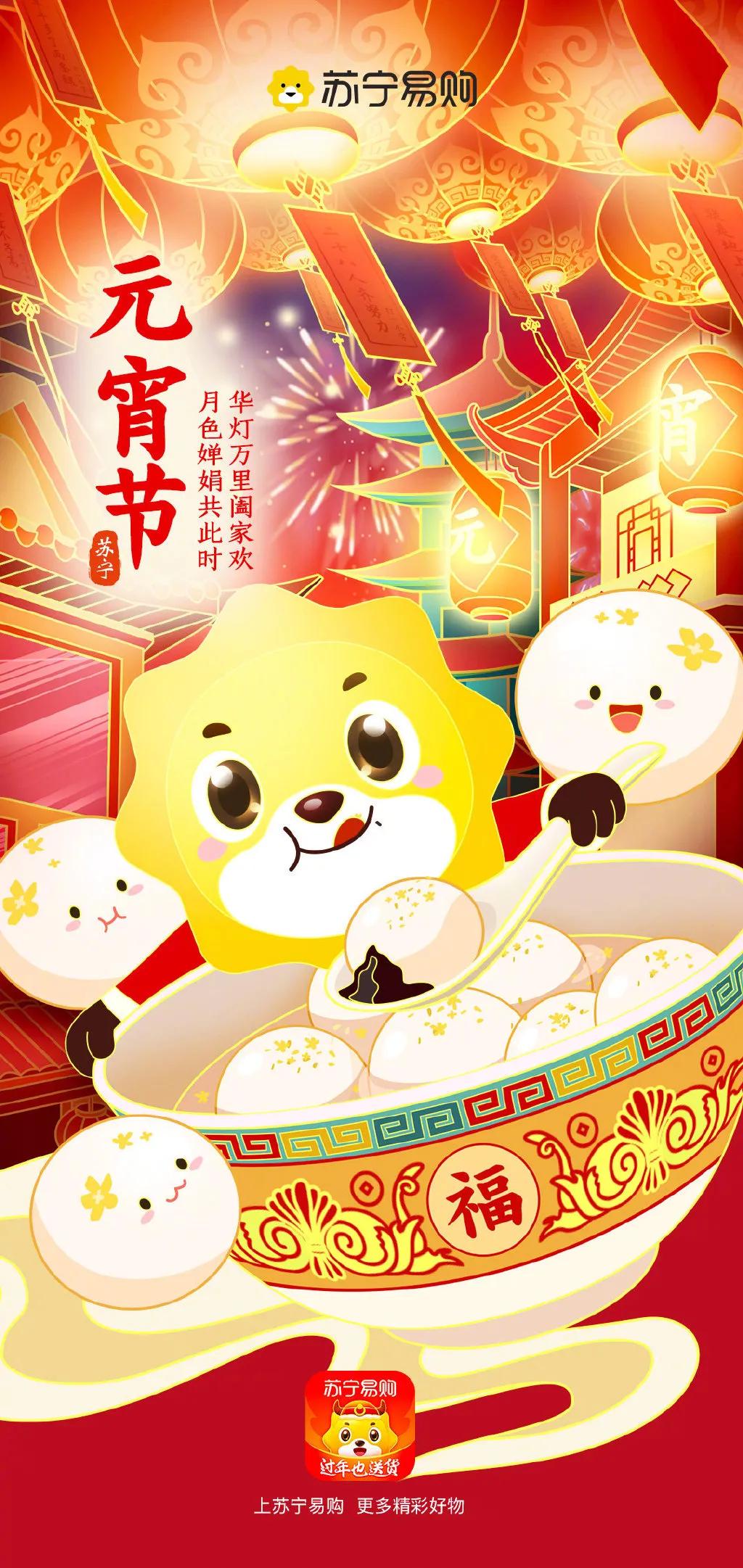 Yuanxiao borrowed situation placard to come, a brand shined