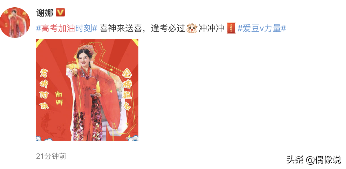 谢娜被曝二胎产女后首晒美照，自称“喜神”为