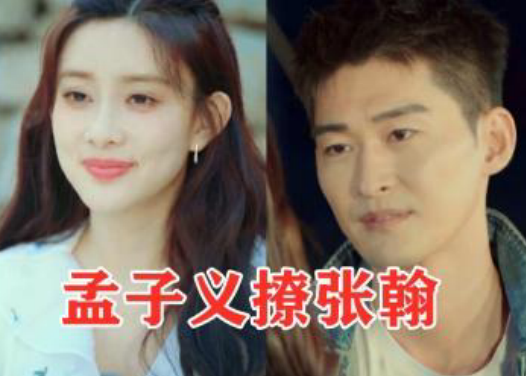孟子义被问有没有暗恋张翰？她本能反应引热议！网友：不意外