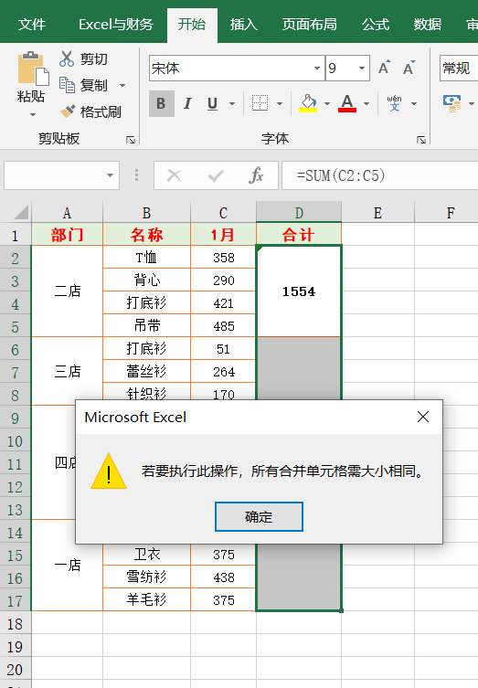 Excel合并单元格下的数据处理：想合并就合并吧