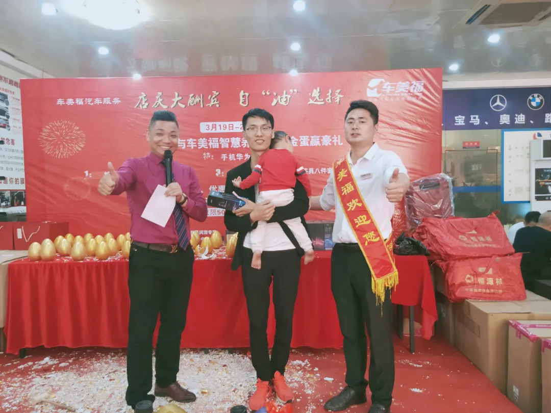 车美福大岭店店庆完美收官,这波福利你错过了吗?