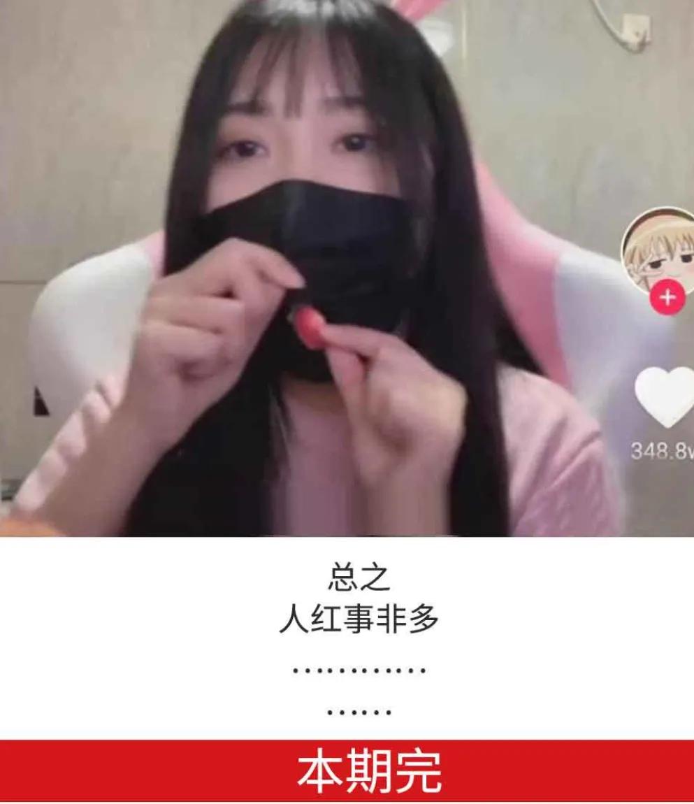 抖音四千万粉丝“一条小团团”OVO黑历史