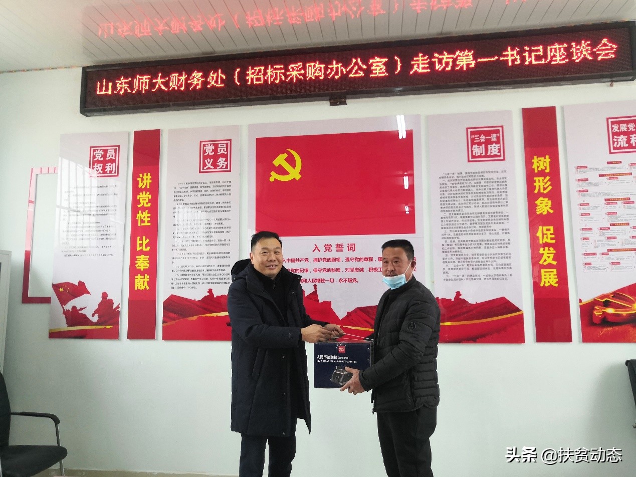 山东师范大学财务处（招标采购办公室）赴夏津开展“访贫问需、真情送暖”活动